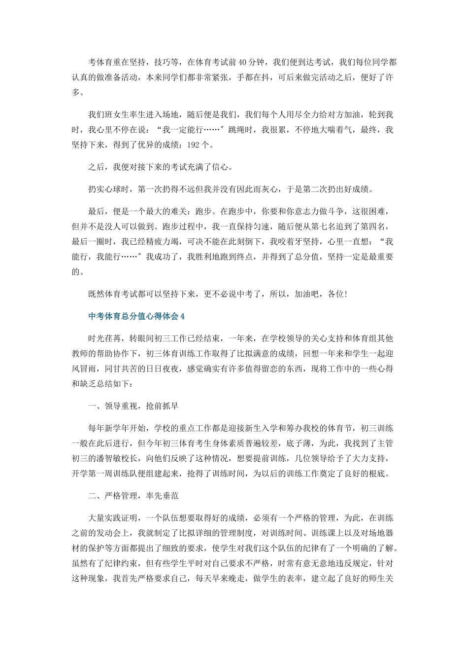 2023年中考体育满分心得体会.docx_第3页