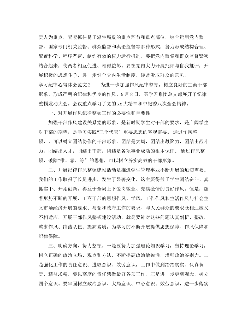 2023年学习纪律心得体会范文.docx_第3页