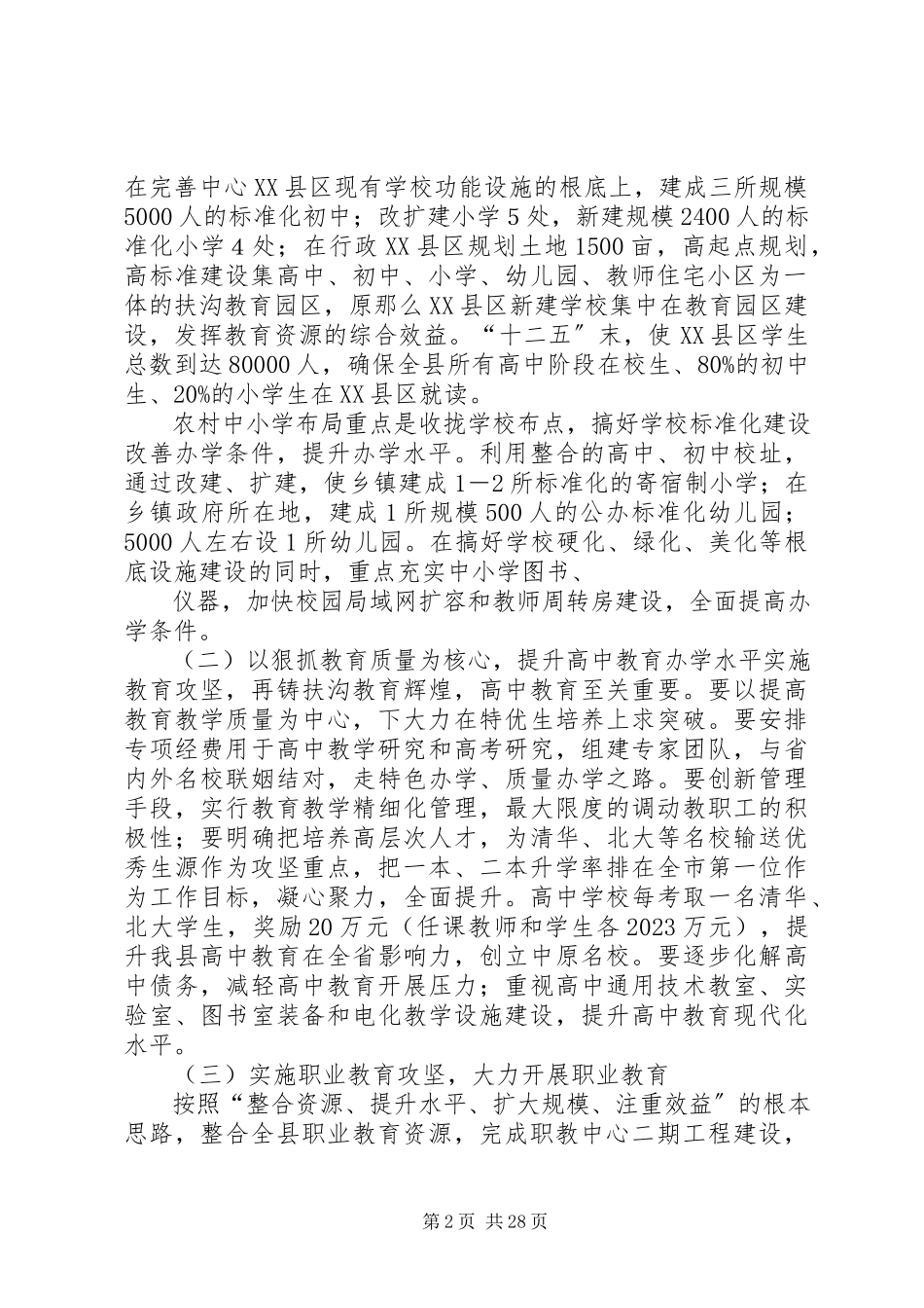 2023年教育三攻坚心得体会.docx_第2页