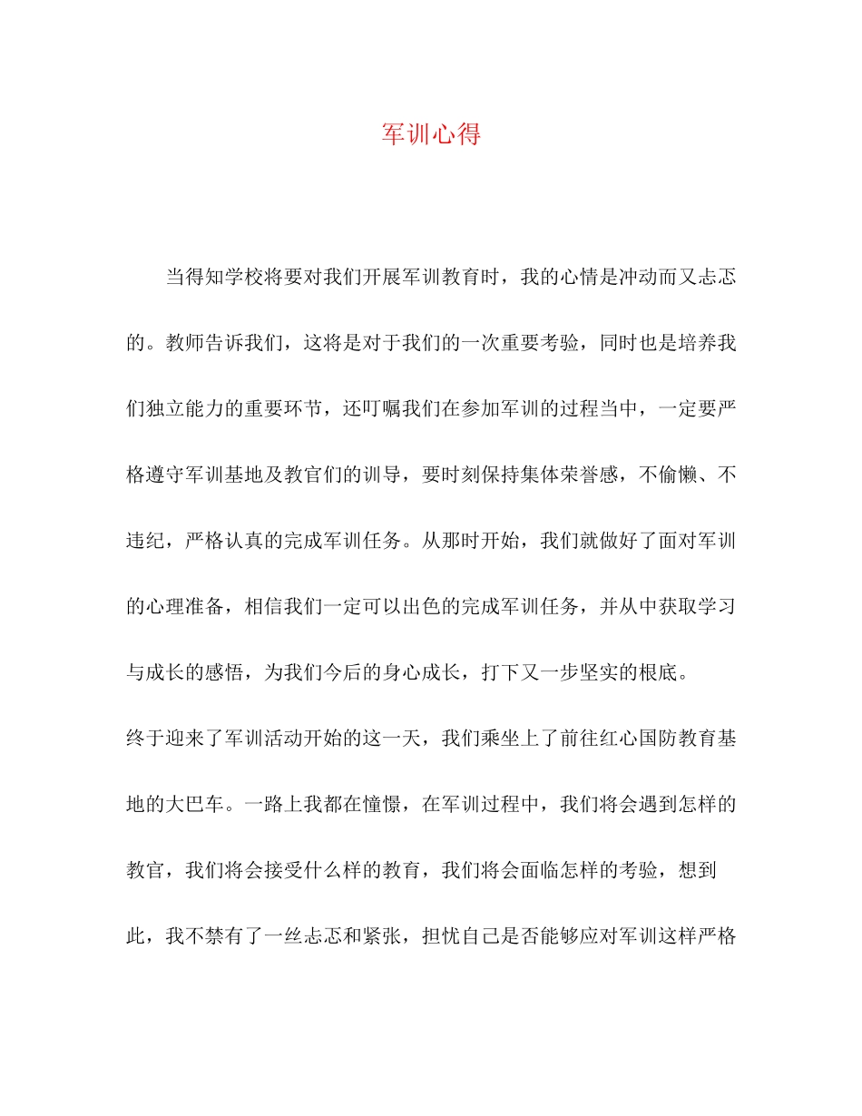 2023年军训心得.docx_第1页