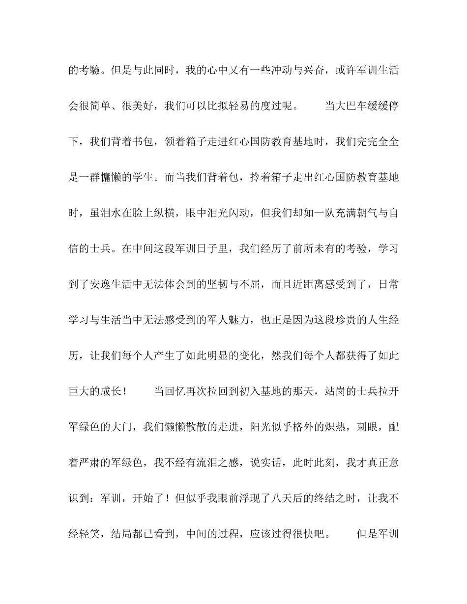2023年军训心得.docx_第2页