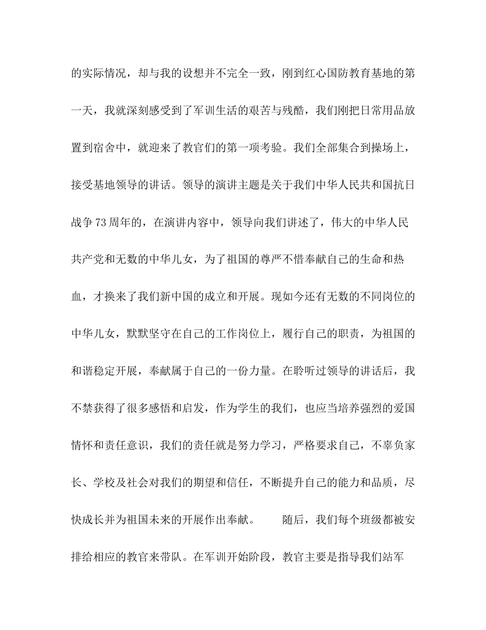 2023年军训心得.docx_第3页