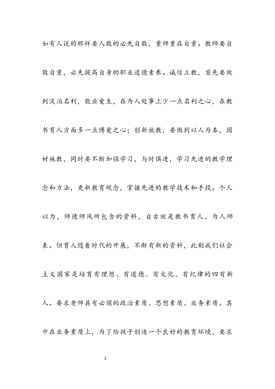 2023年教师政治学习心得体会3篇.docx_第2页