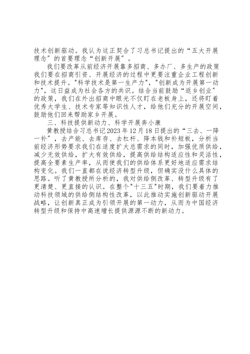 2023年创新驱动和供给侧改革心得体会.docx_第2页