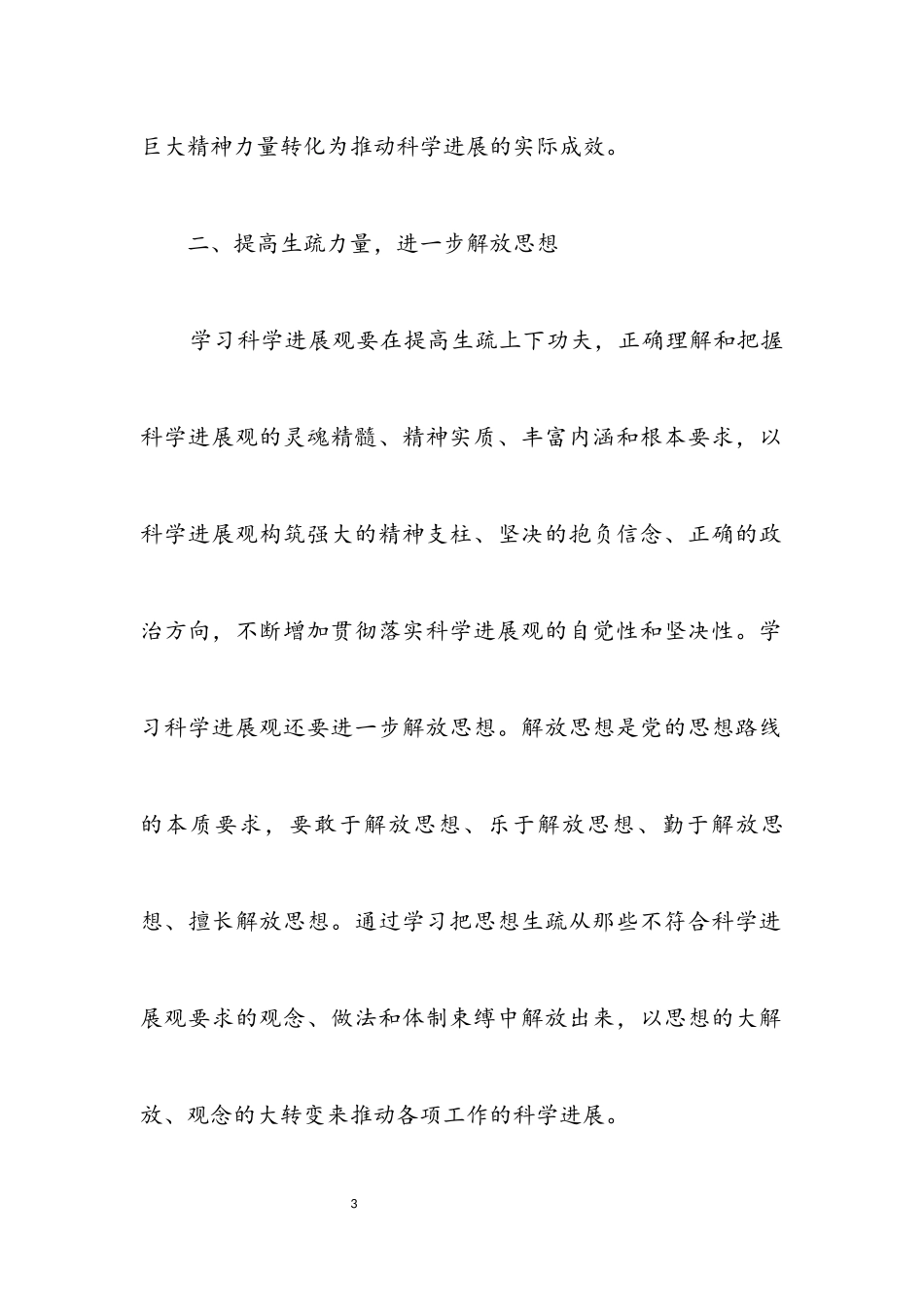 2023年市财政局管理中心科学发展观心得体会.docx_第3页