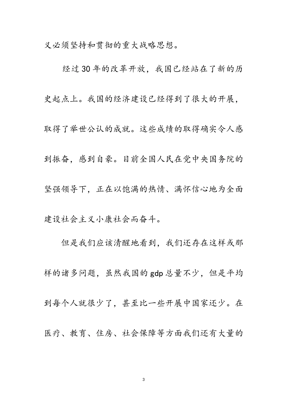 2023年两新组织学习实践科学发展观活动心得体会范文.doc_第3页