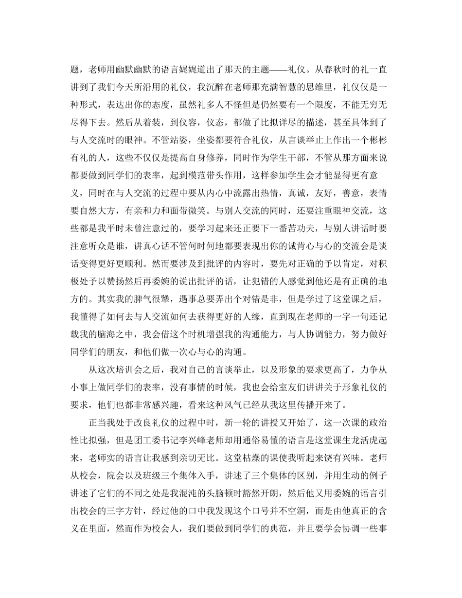 2023年团干团课培训心得体会.docx_第2页