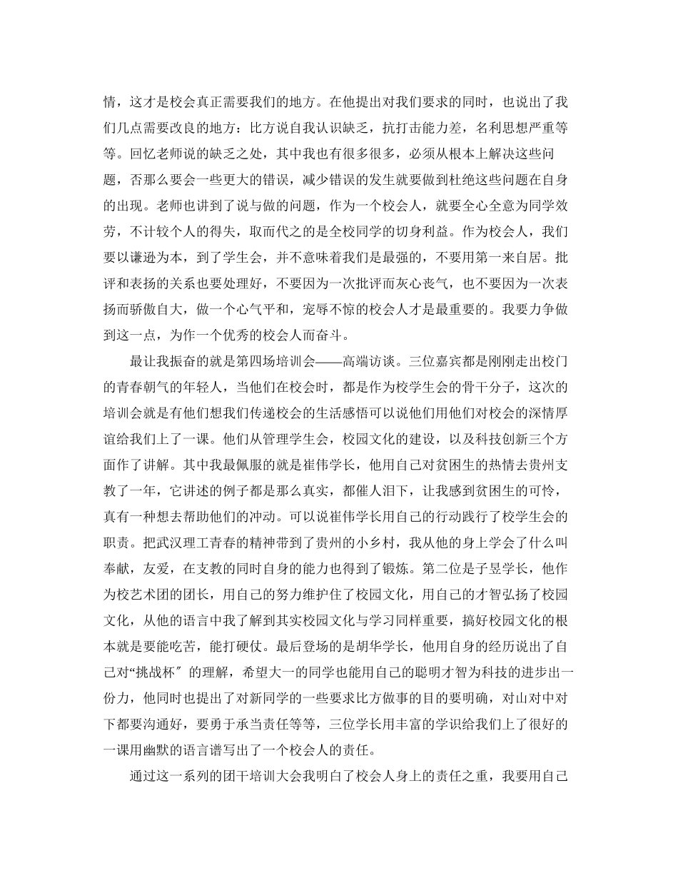 2023年团干团课培训心得体会.docx_第3页