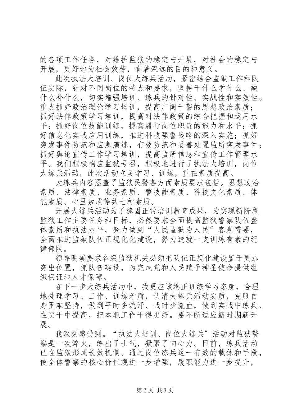 2023年岗位大练兵、执法大培训心得体会.docx_第2页