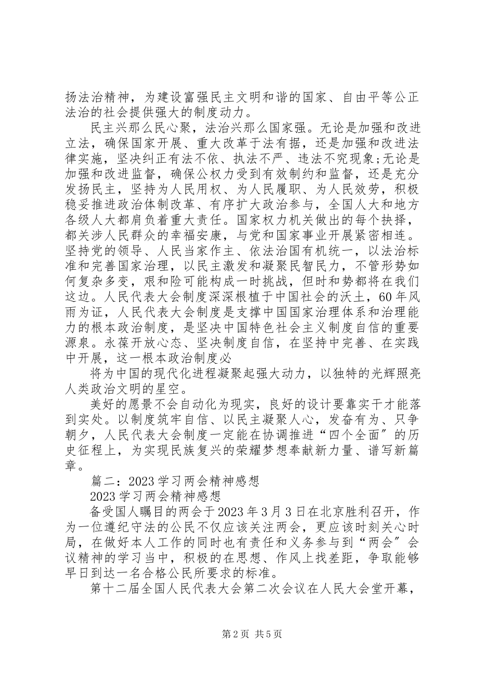 2023年全国两会精神学习心得.docx_第2页