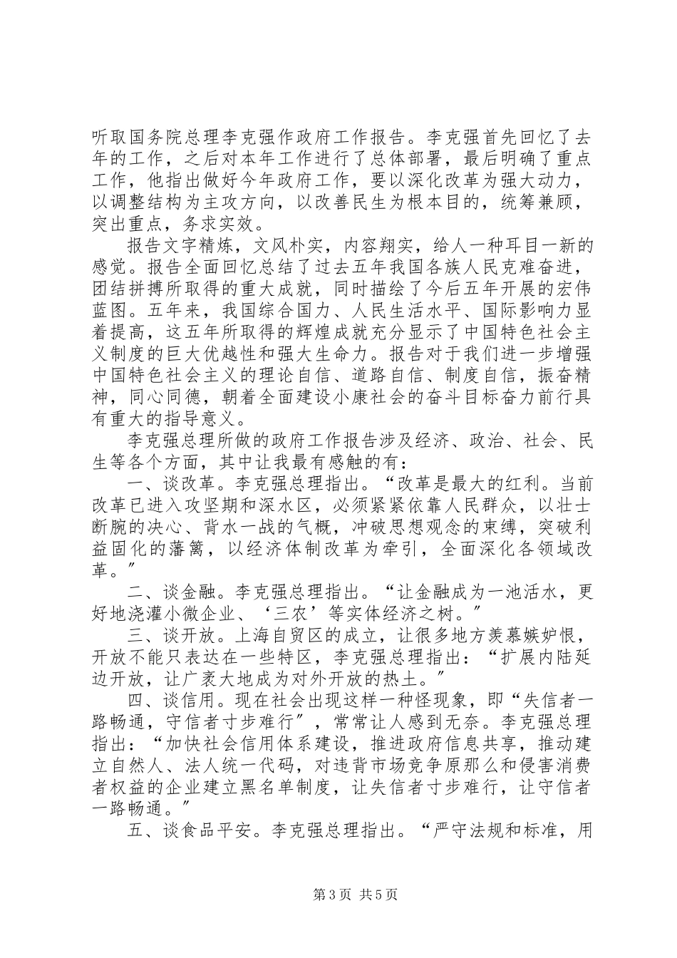 2023年全国两会精神学习心得.docx_第3页