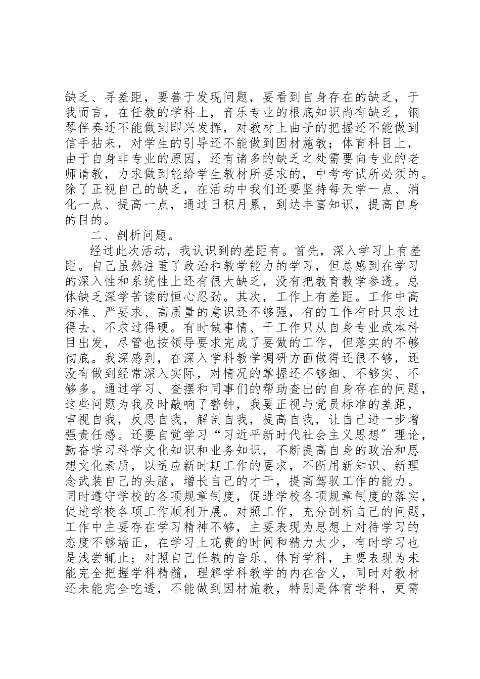 2023年大学习,大讨论,大调研活动心得体会.docx_第2页