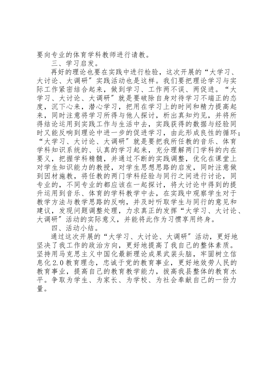 2023年大学习,大讨论,大调研活动心得体会.docx_第3页