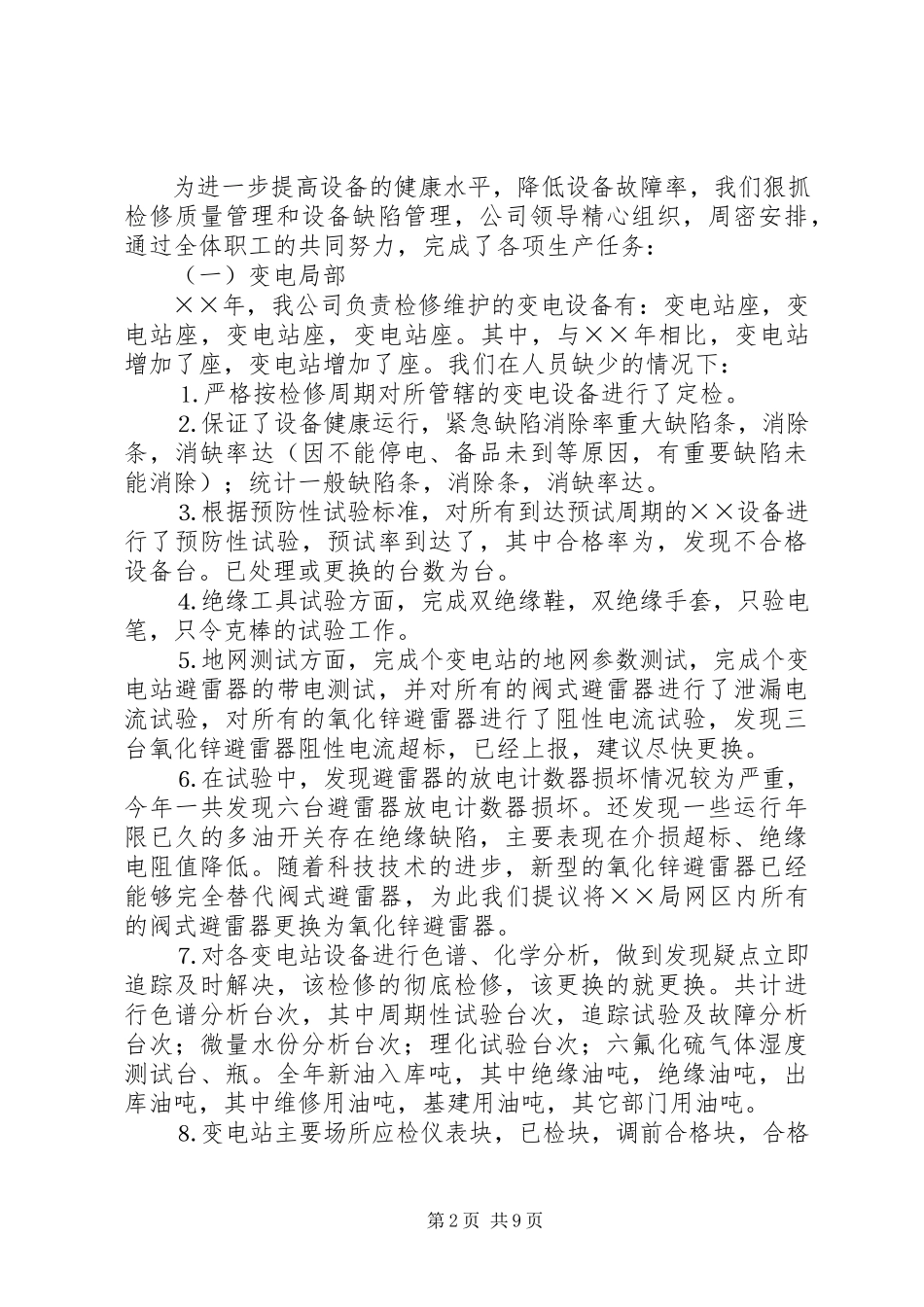2023年公司工作总结及工作思路.docx_第2页