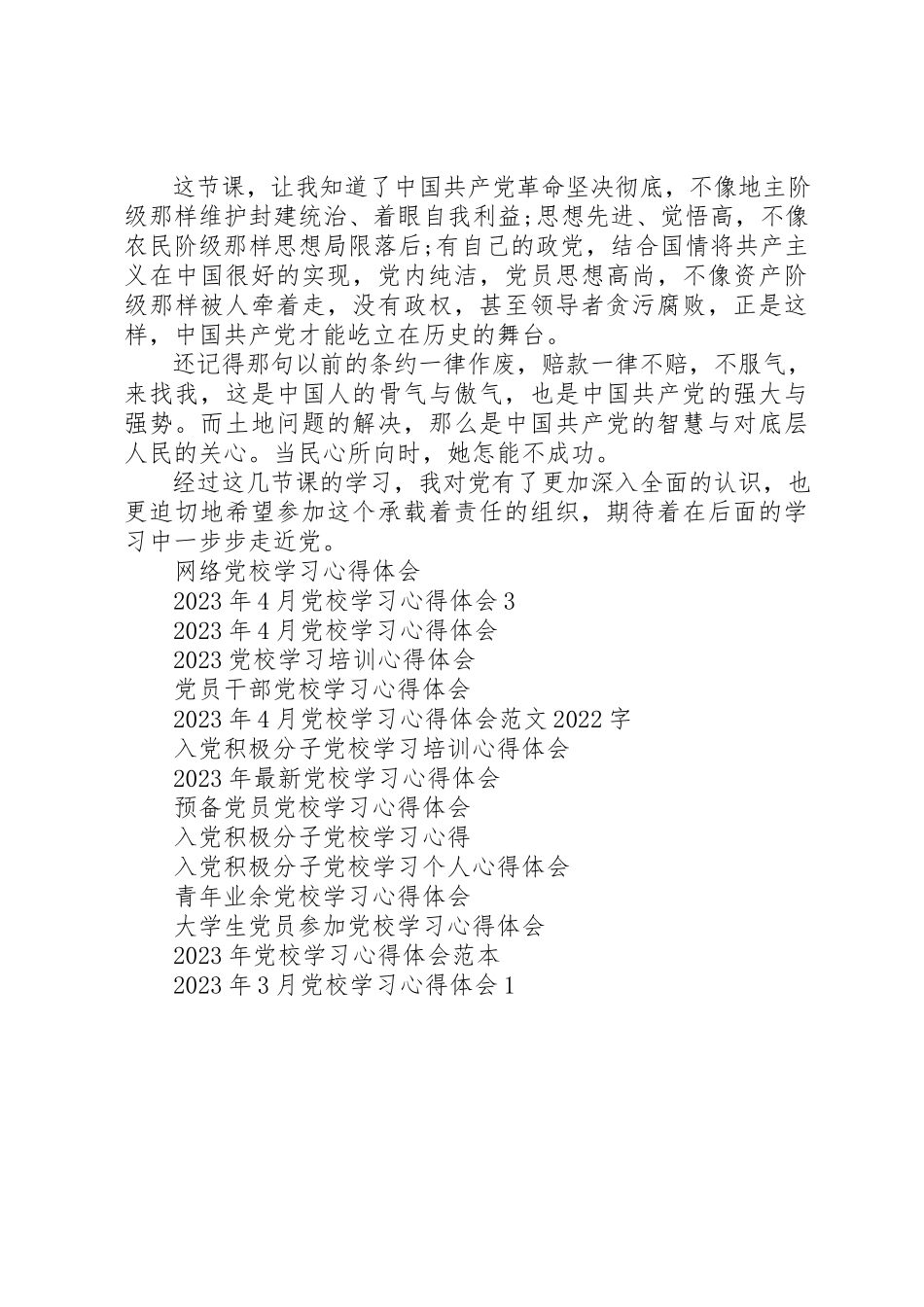 2023年党校学习心得体会最新.docx_第2页
