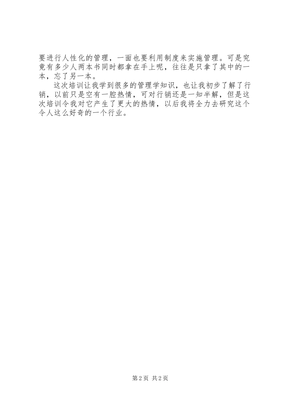 2023年管理者培训心得.docx_第2页