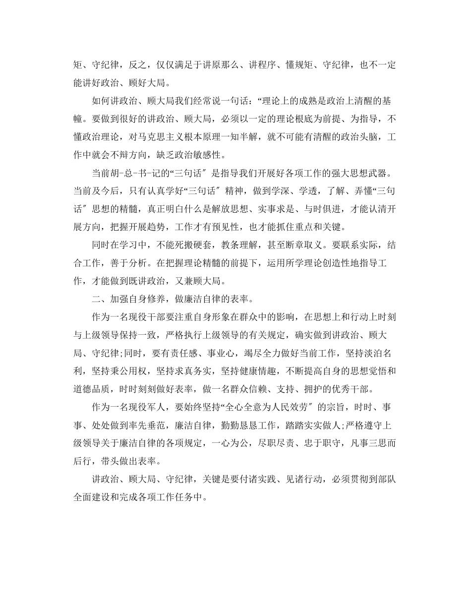 2023年守纪律讲规矩讲党课心得体会.docx_第3页