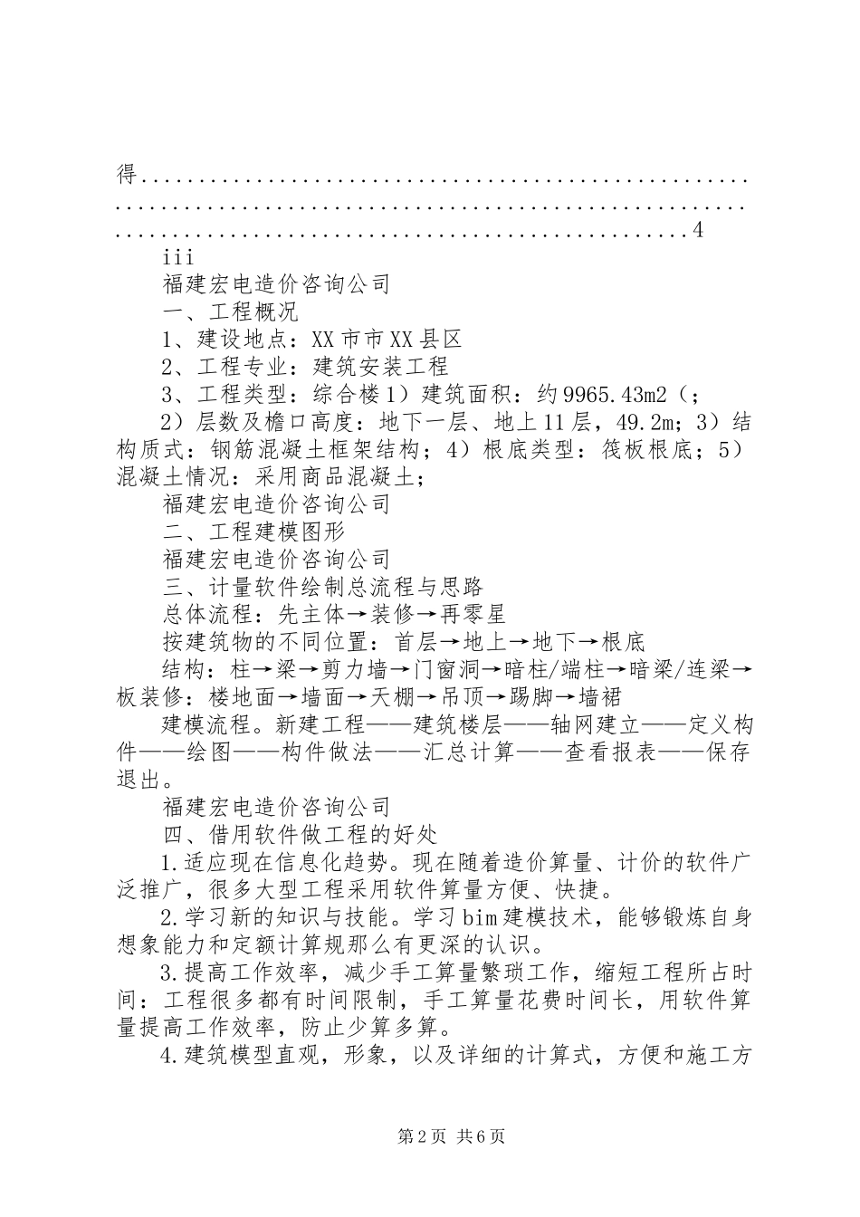 2023年建模算量学习心得.docx_第2页