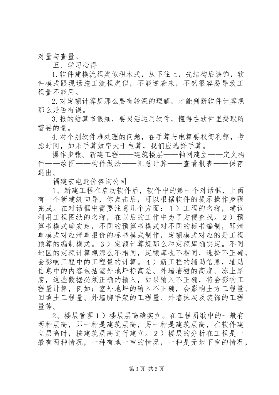 2023年建模算量学习心得.docx_第3页
