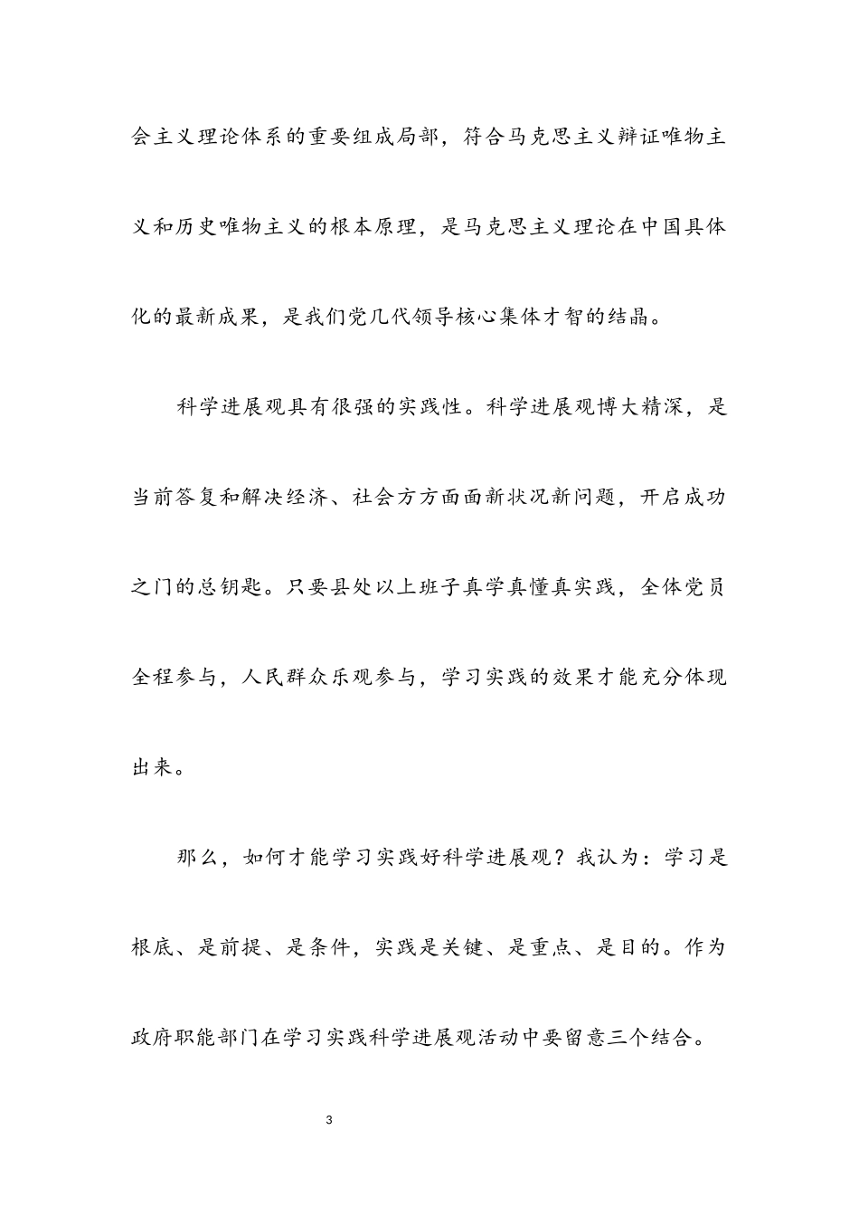 2023年质监部门学习实践科学发展观活动心得体会.docx_第3页