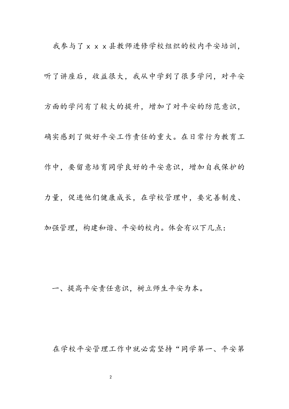 2023年教育培训心得体会范本汇总六篇.docx_第2页