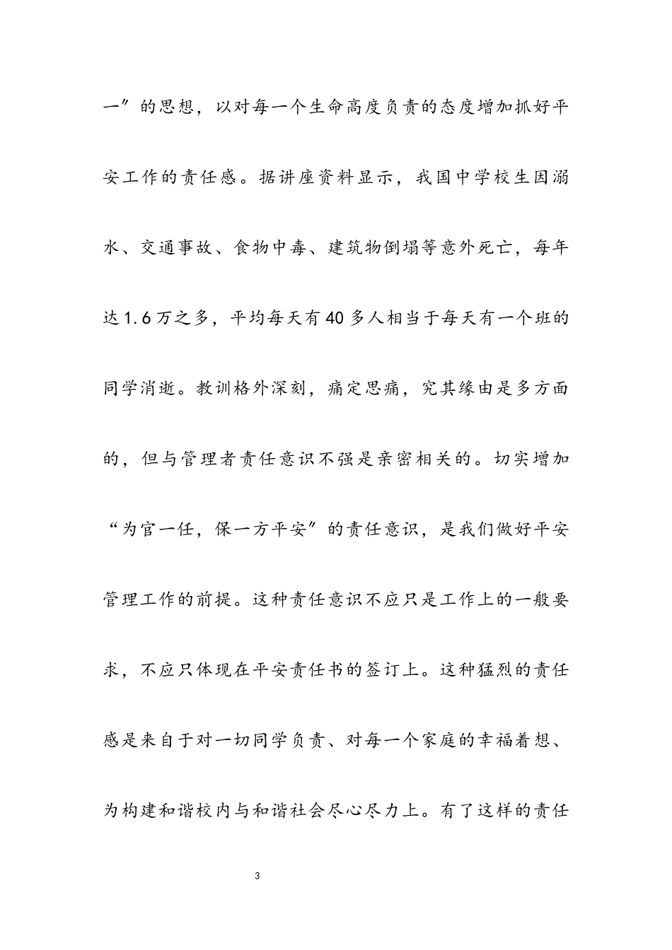 2023年教育培训心得体会范本汇总六篇.docx_第3页