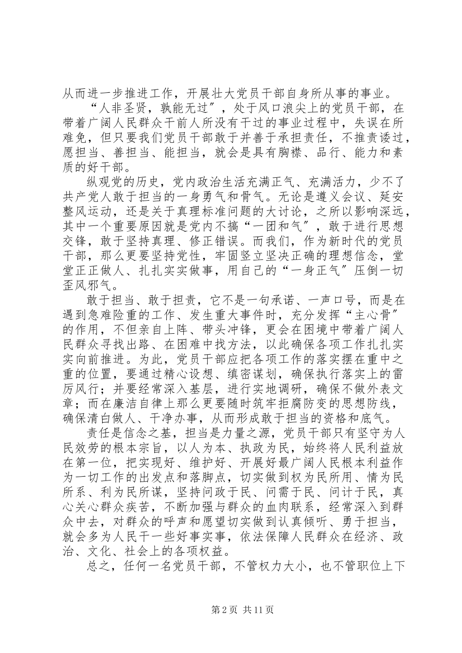 2023年浅谈党员干部的责任与担当心得六篇.docx_第2页