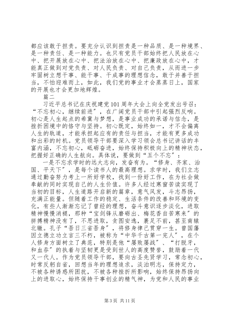 2023年浅谈党员干部的责任与担当心得六篇.docx_第3页