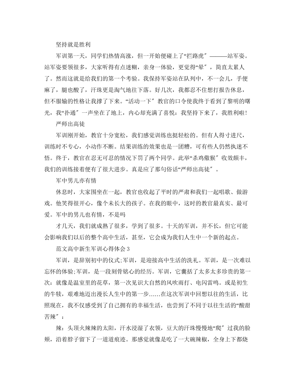 2023年范文高中新生军训心得体会.docx_第2页