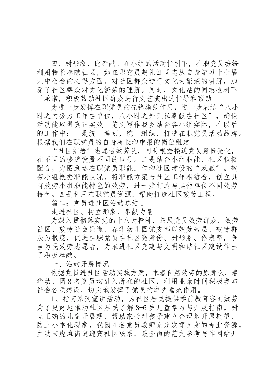 2023年党员进社区工作总结.docx_第2页