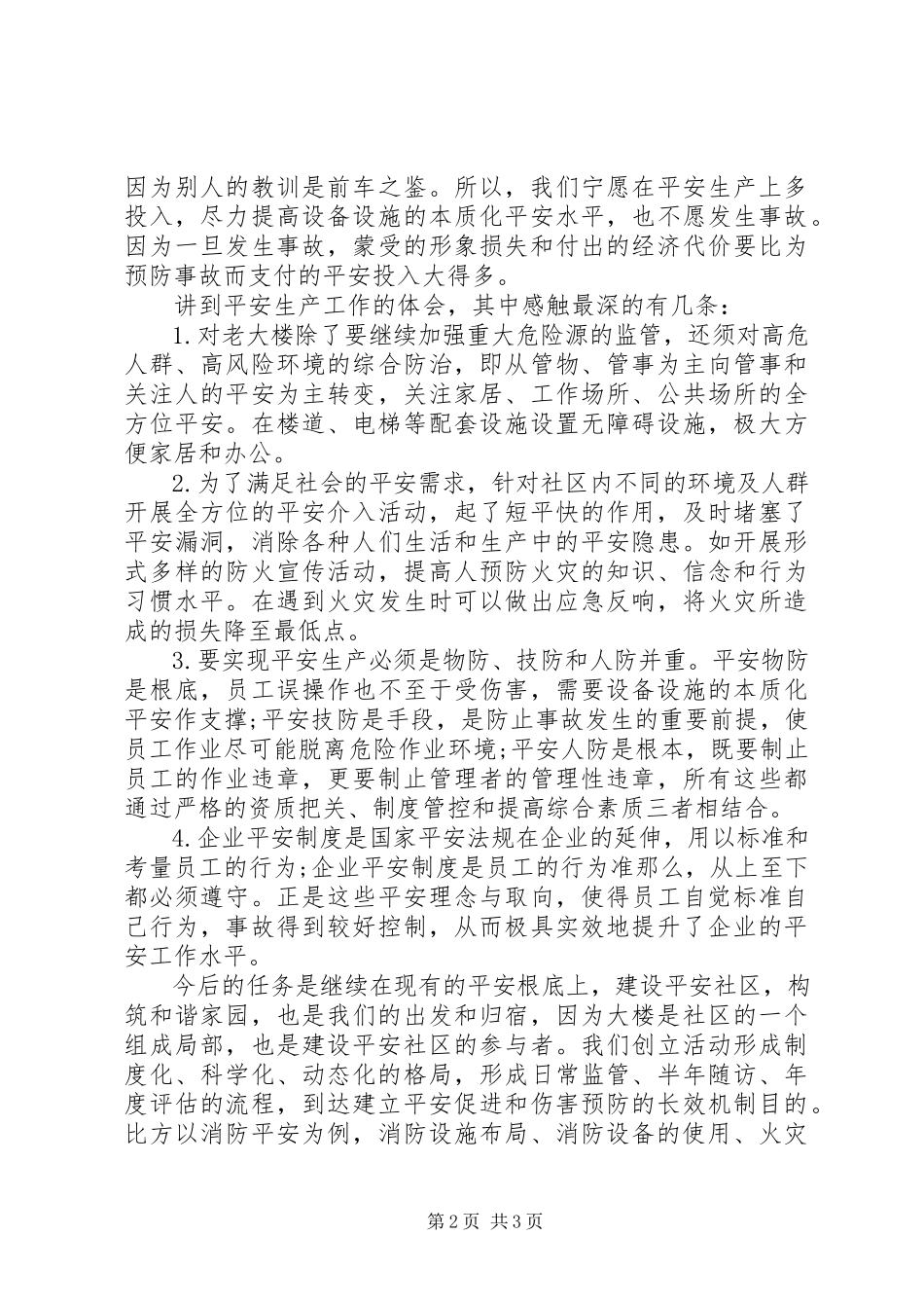 2023年在大楼管理处工作的心得体会.docx_第2页