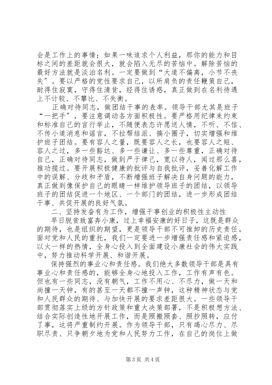 2023年机关干部心得体会合集.docx_第3页