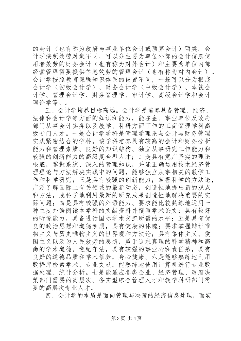 2023年独家原创-计学学习心得体会.docx_第3页