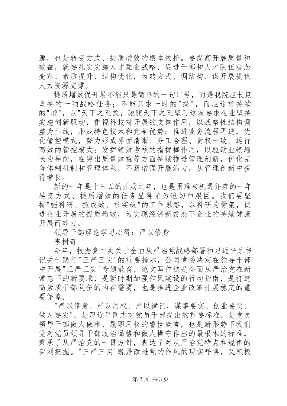 2023年领导干部理论学习心得两篇.docx_第2页