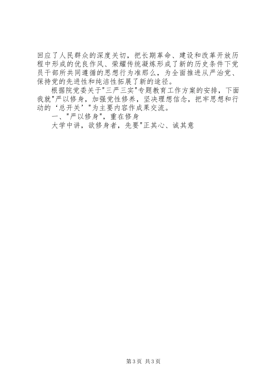 2023年领导干部理论学习心得两篇.docx_第3页