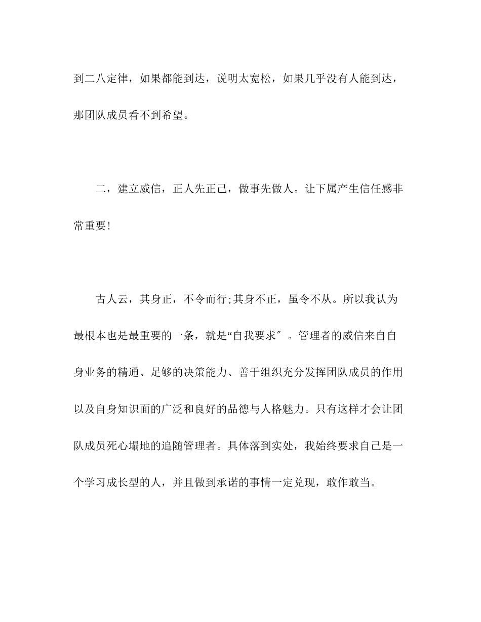 2023年《管理者管理方法》培训心得体会5篇.docx_第2页