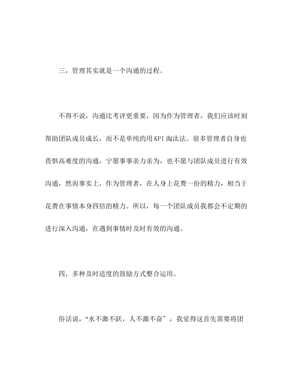 2023年《管理者管理方法》培训心得体会5篇.docx_第3页