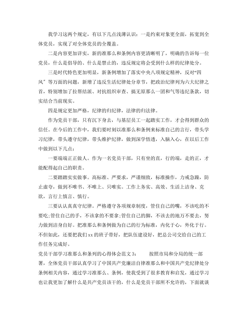 2023年党员干部学习准则和条列的心得体会3篇.docx_第2页