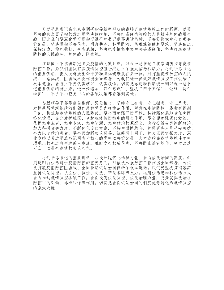 2023年关于党员干部抗击疫情心得体会3篇.doc_第3页