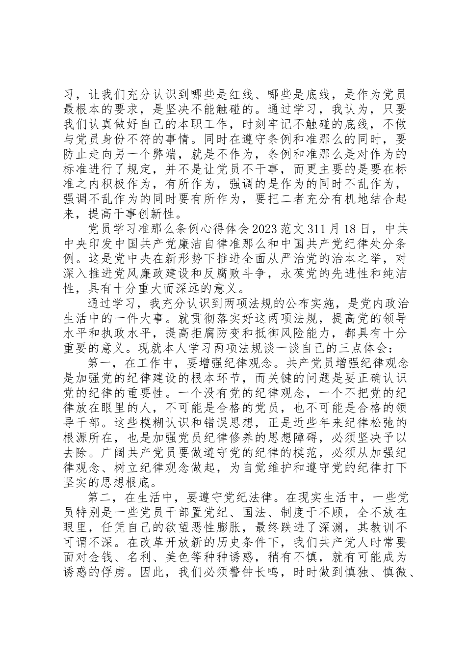 2023年党员学习准则条例心得体会某年3篇.docx_第2页