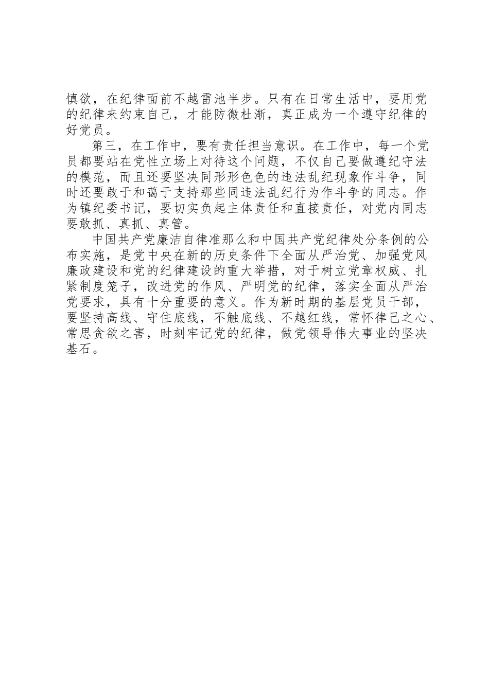 2023年党员学习准则条例心得体会某年3篇.docx_第3页