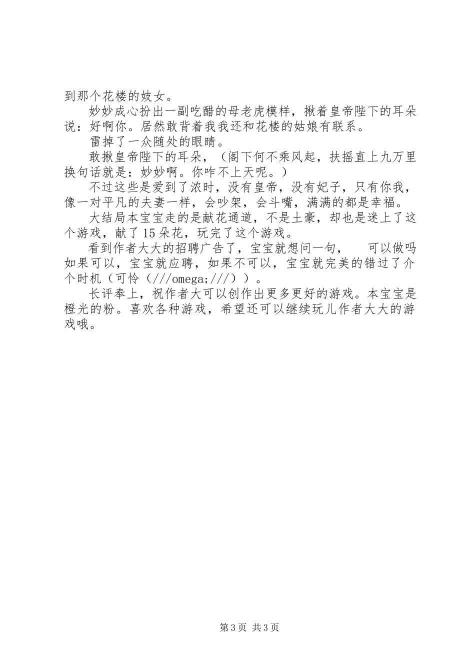 2023年喵性宠妃心得体会喵性宠妃观后感.docx_第3页