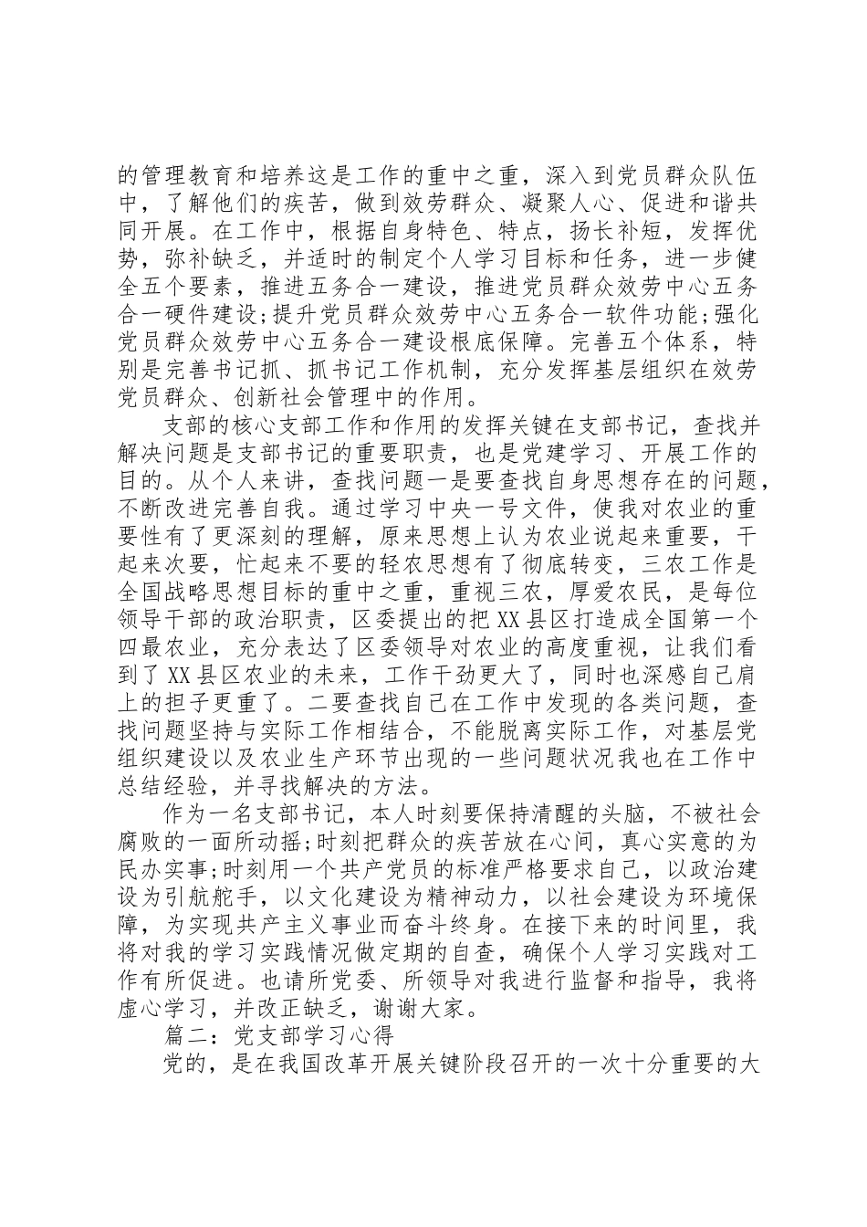 2023年党支部学习心得3篇.docx_第2页