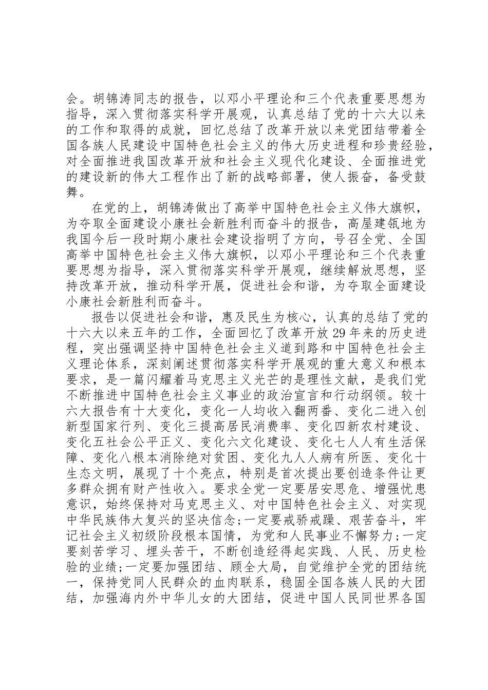 2023年党支部学习心得3篇.docx_第3页
