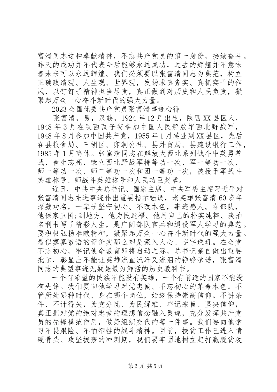 2023年时代楷模张富清英雄事迹的学习心得体会.docx_第2页