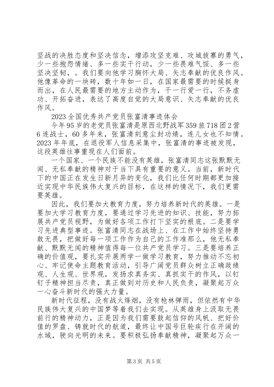 2023年时代楷模张富清英雄事迹的学习心得体会.docx_第3页