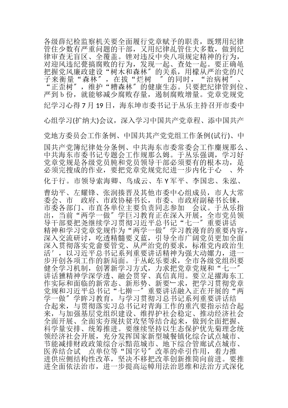 2023年党章党规党纪学习心得DOC.doc_第2页