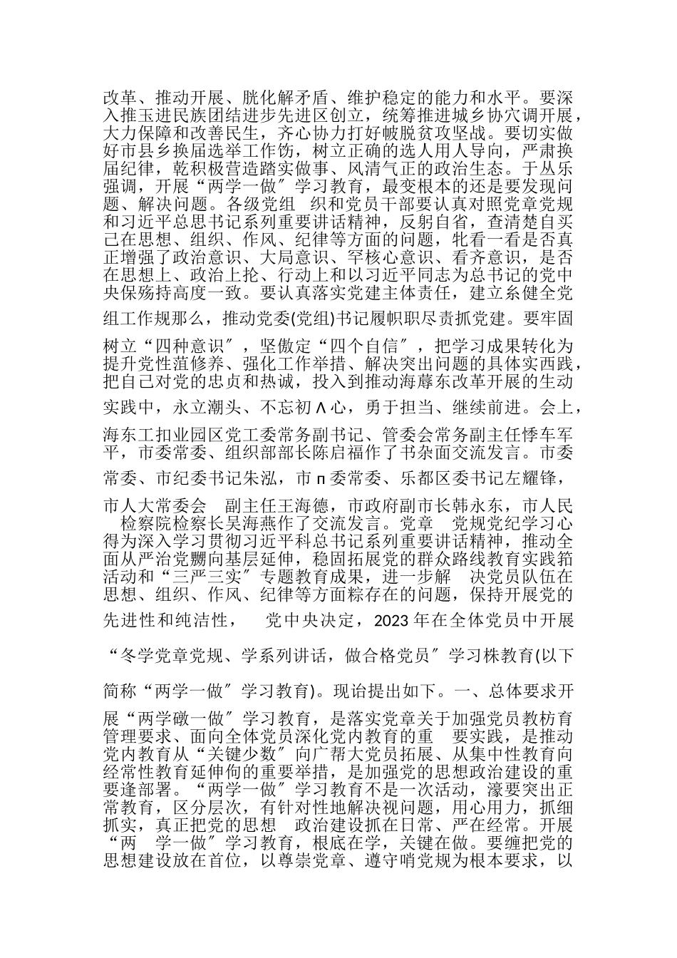 2023年党章党规党纪学习心得DOC.doc_第3页