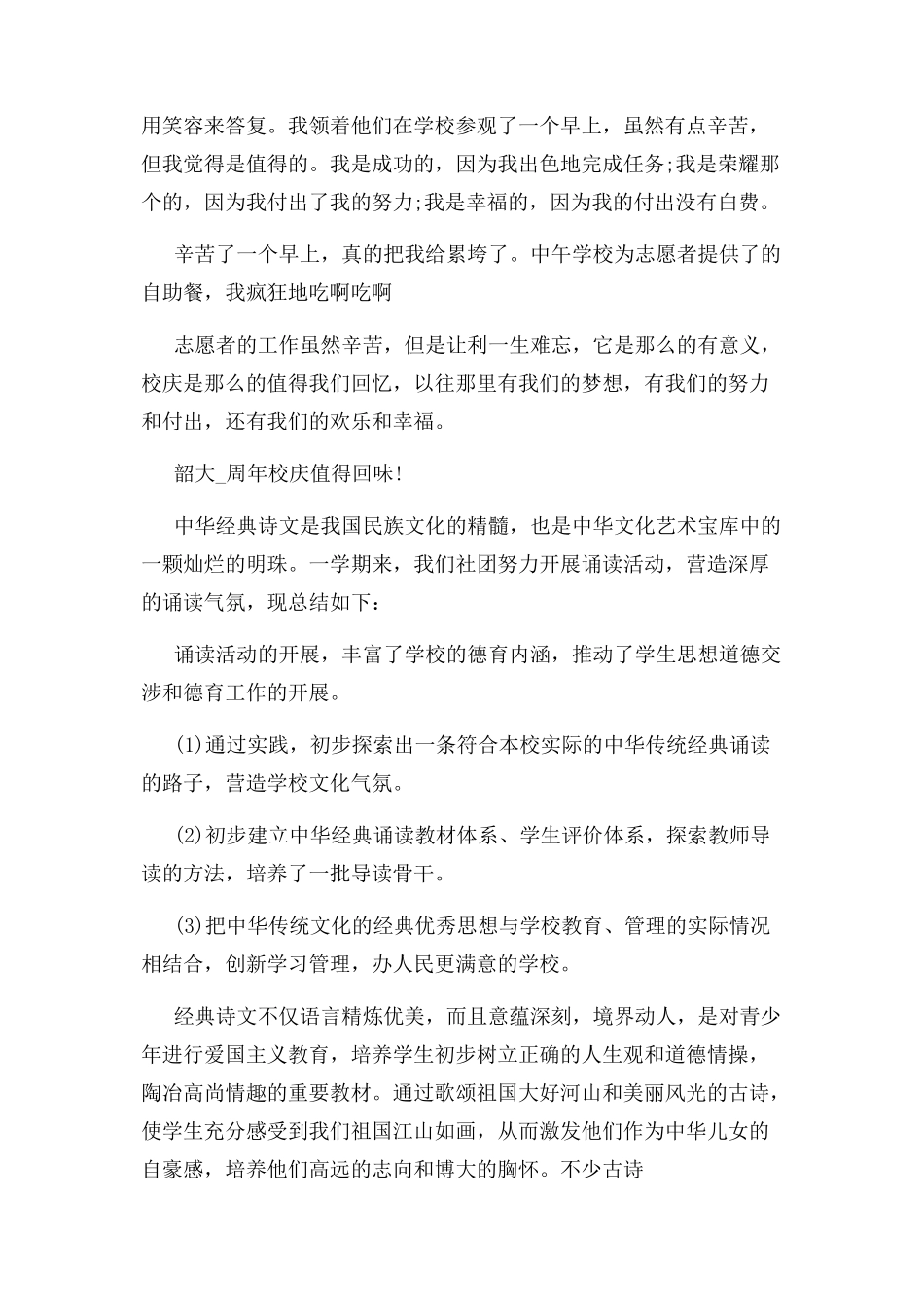 2023年社团活动总结心得例文.docx_第2页