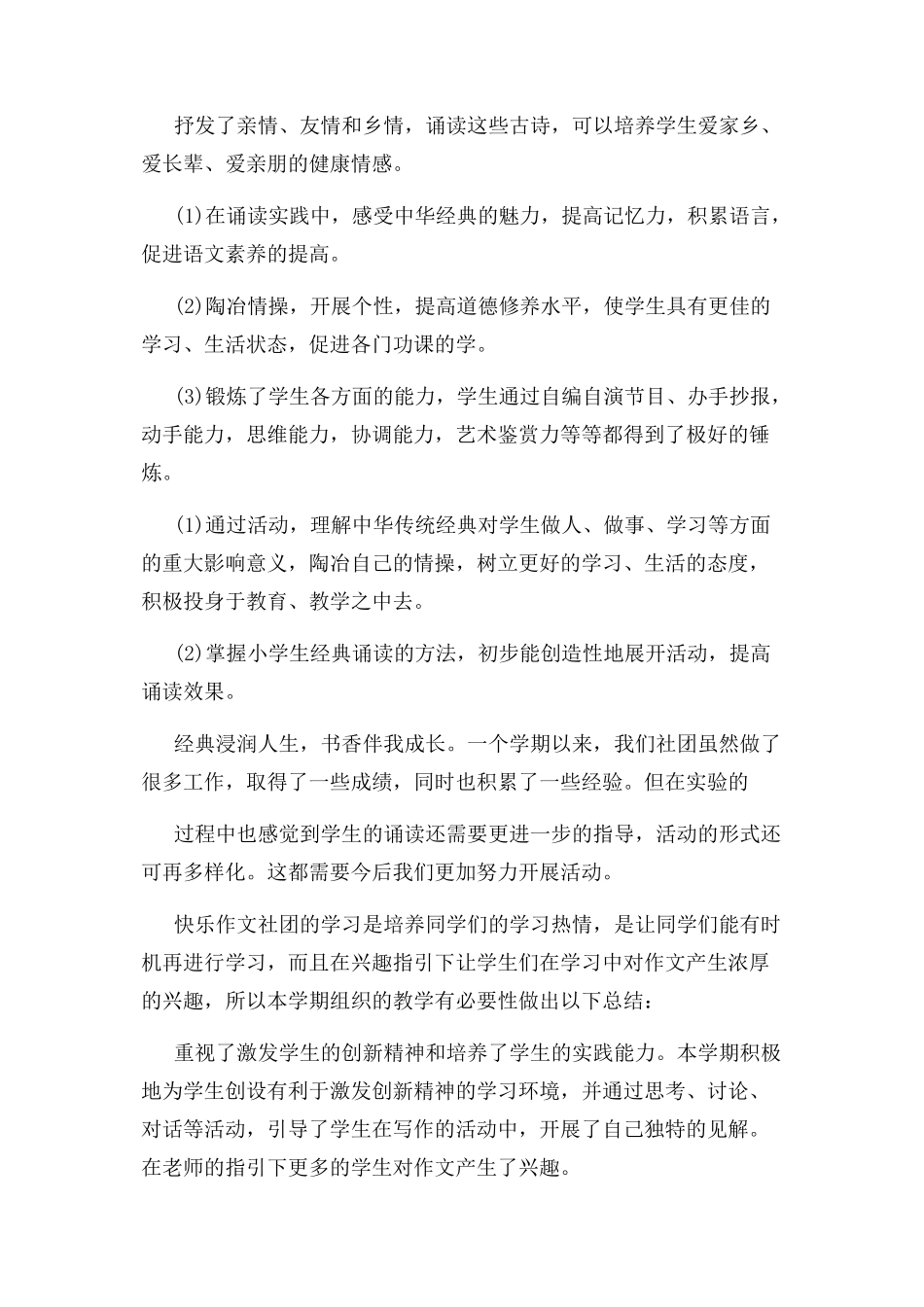 2023年社团活动总结心得例文.docx_第3页